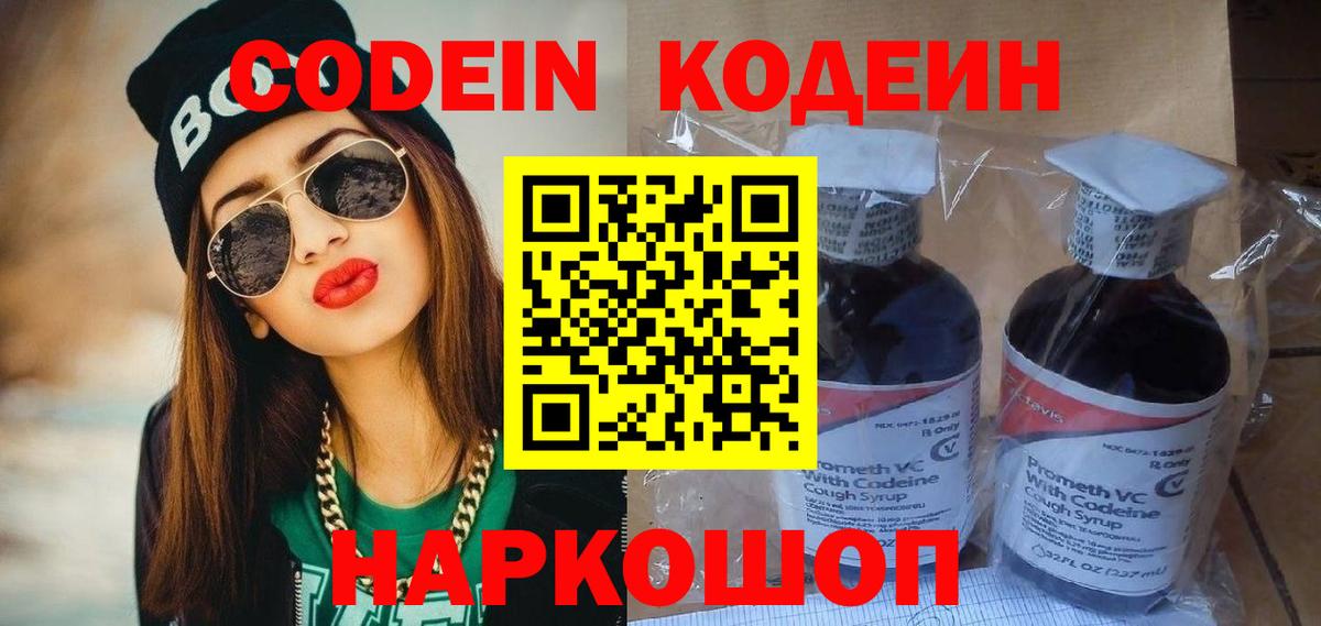 Кодеиновый сироп Lean напиток Lean (лин)  Кодеиновый сироп Lean Purple Drank  Вход с VPN  Серпухов 